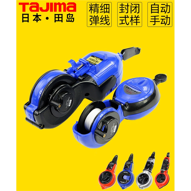 田岛墨斗墨斗线木工工地放线专用弹线自动收线画线器工具