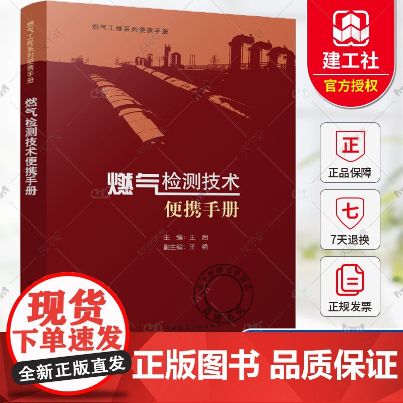 4册]燃气工程系列便携手册 燃气设计便携手册+燃气工程施工便携手册 +燃气设施运维便携手册+燃气检测技术便携手册高清大图
