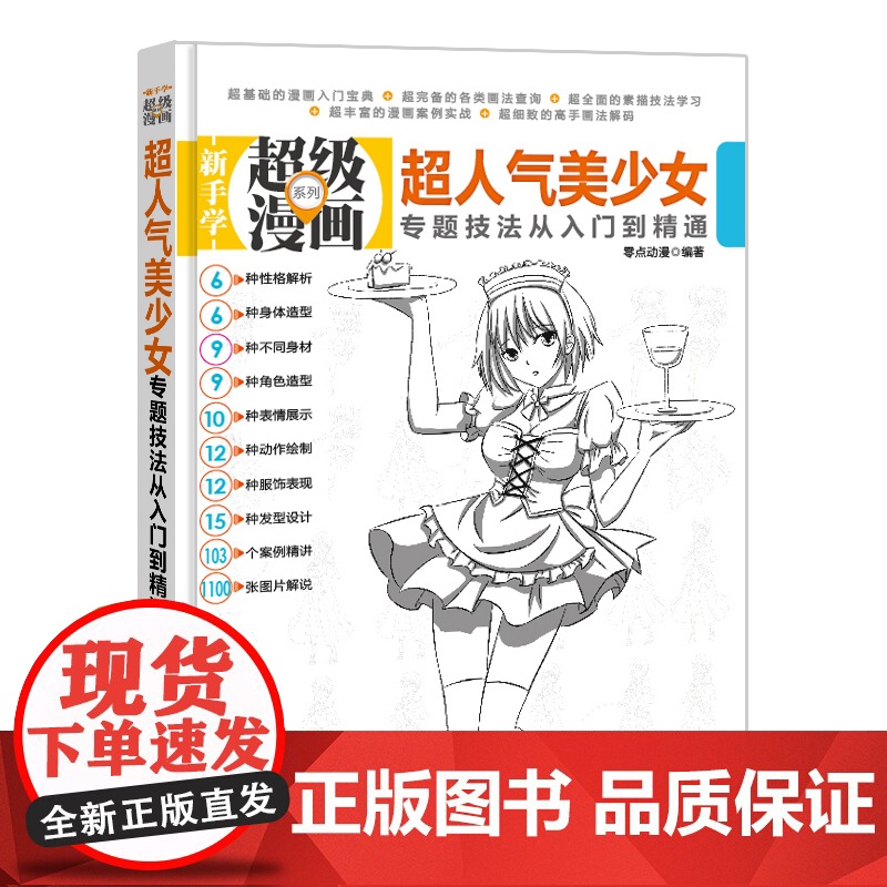 超美少女专题技法从入门到精通(新手学超级漫画系列)高清大图