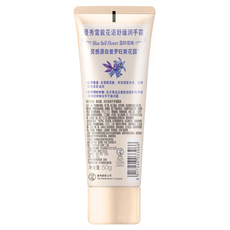 曼秀雷敦花语舒缓润手霜-蓝铃花味50g高清大图