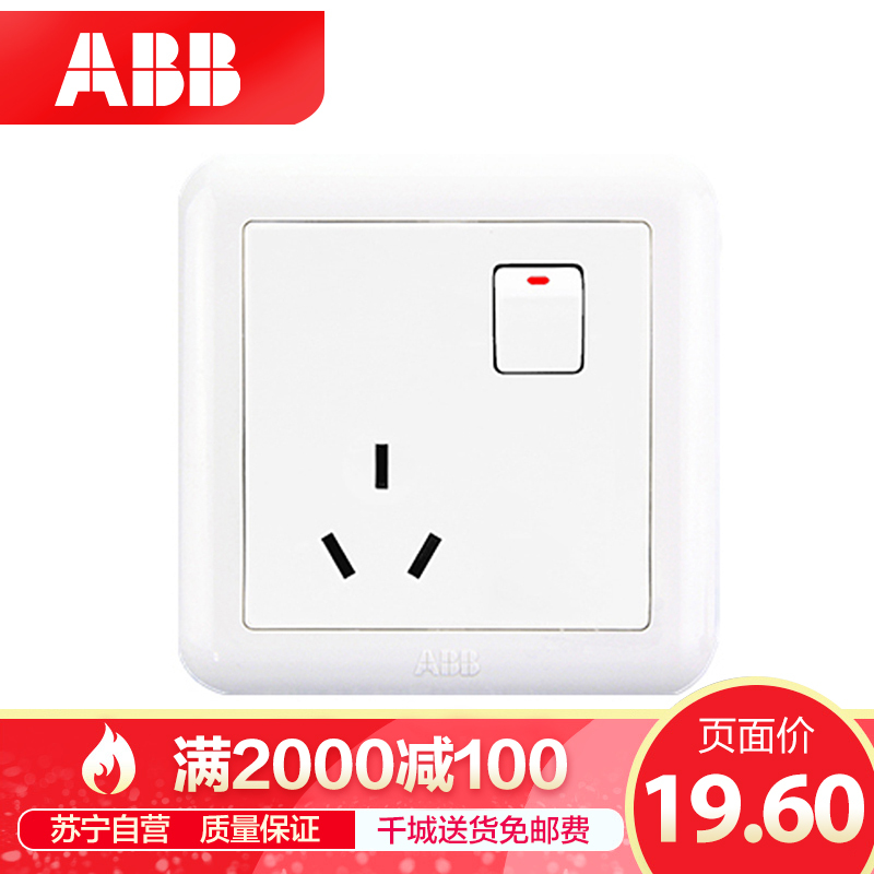 瑞士ABB 开关插座 德静一位三极带开关插座 10AAJ223