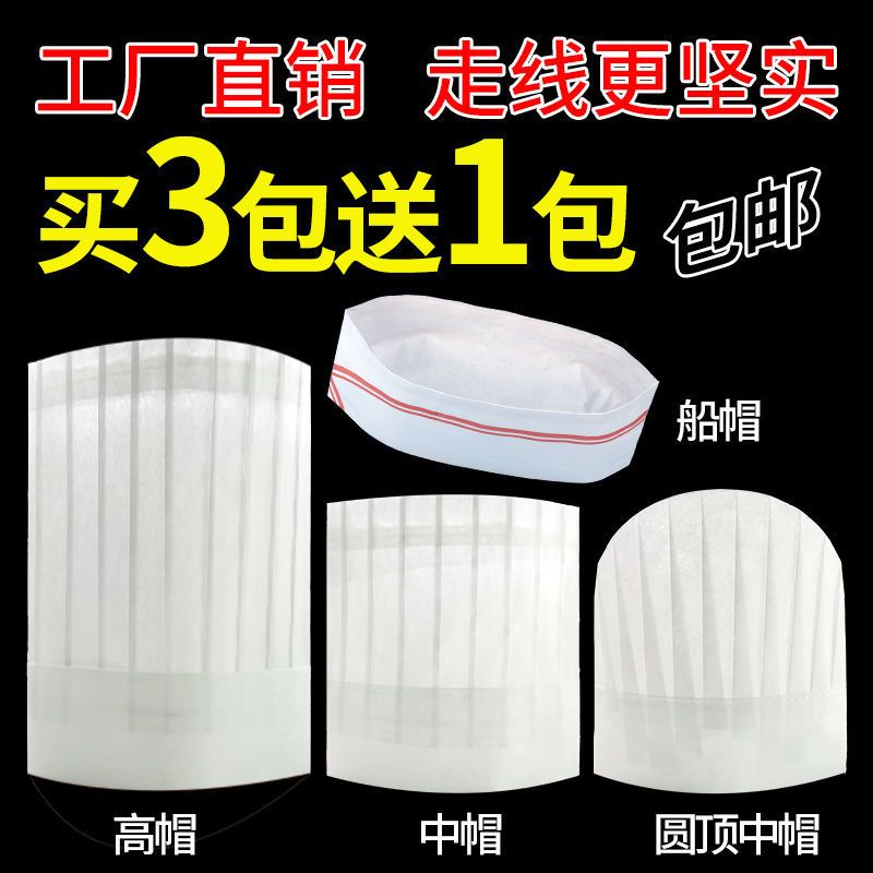灿杨帽子一次性厨师帽子无纺布厨师帽纸帽船帽高帽男女士厨房帽加厚工作帽 价格图片品牌报价 苏宁易购伊悦服饰鞋帽专营店