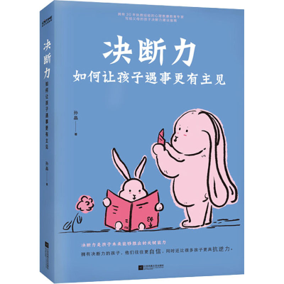[M]决断力-9787559474735