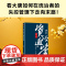 讲透资治通鉴29