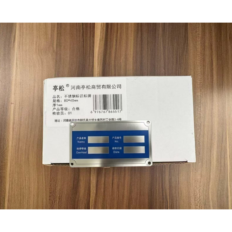 亭松 不锈钢标识标牌铭牌 80*40mm 厚1mm 个高清大图