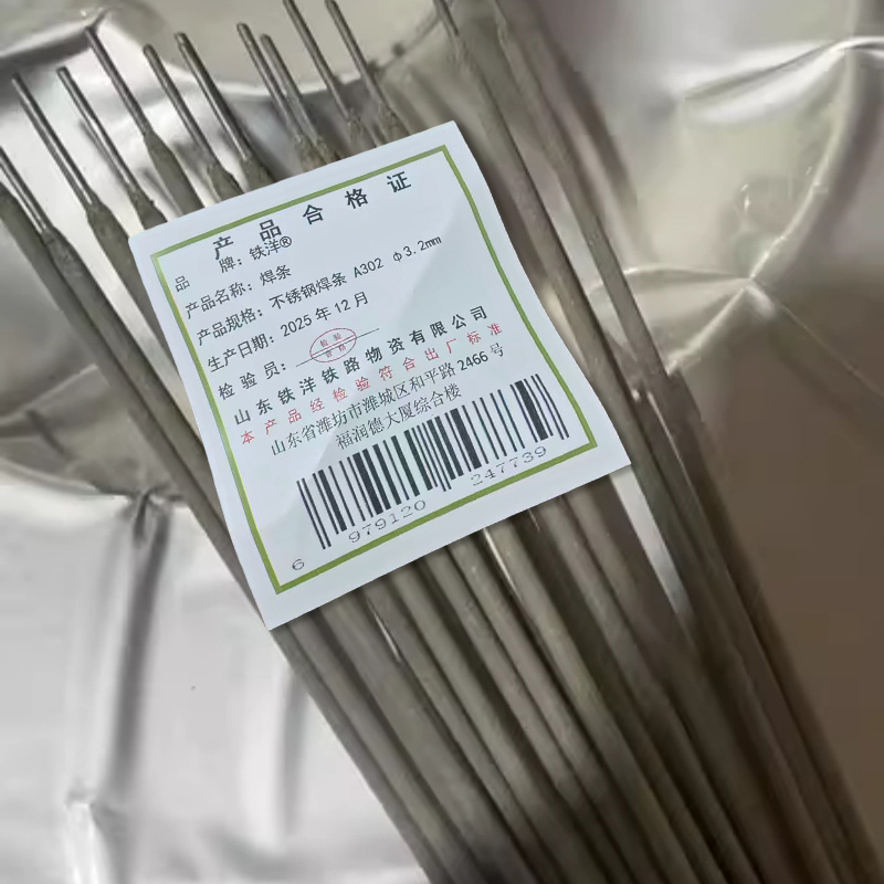 铁洋 焊条 不锈钢焊条 A302 φ3.2mm 千克高清大图
