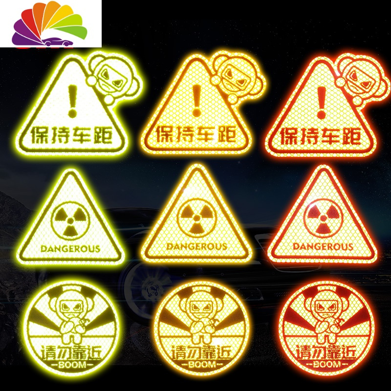 保持车距夜光警示车尾贴纸安全反光贴汽车尾部车尾贴纸