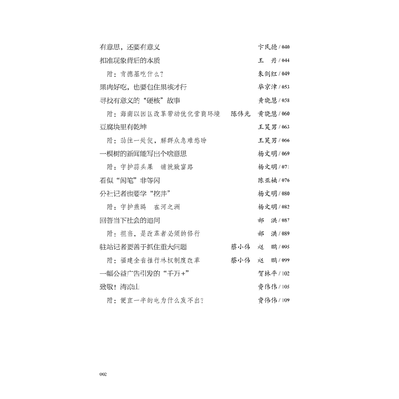 正版新书]人民日报写作课 写出高级感费伟伟9787511573735高清大图