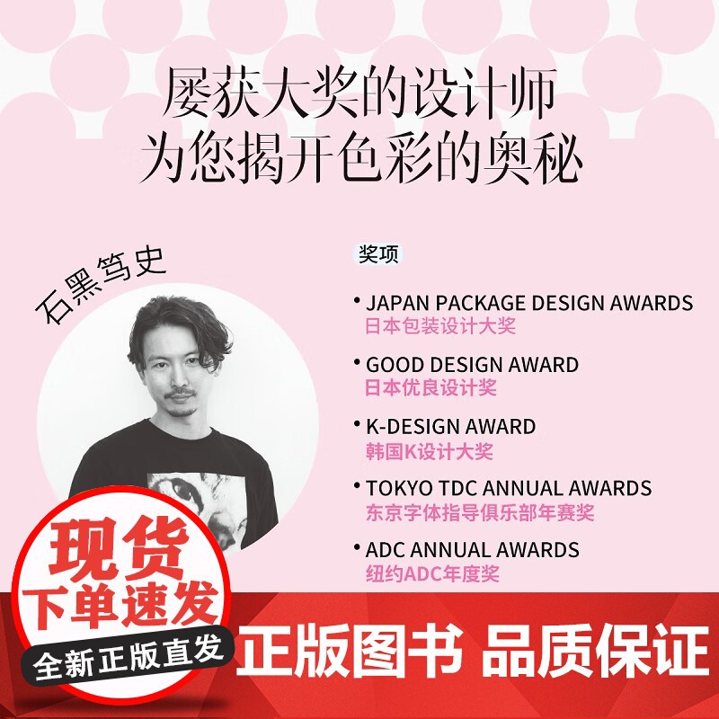 配色方案速查大全 石黑笃史 著 艺术高清大图