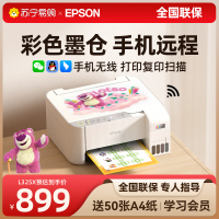 爱普生L3251打印机小型家用彩色墨仓喷墨复印扫描一体手机可连接无线学生作业A4试卷办公