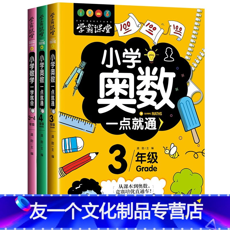 友一个 奥数教程小学全套三四年级小学生奥数举一反三数学思维训练人教版入门创新3 4年级倍数 学习法四则混合运算认报价 参数 图片 视频 怎么样 问答 苏宁易购