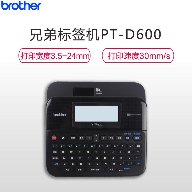 兄弟(brother)(BY) PT-D600 180x360dpi 桌面式标准型标签打印机(计价单位:台) 黑色