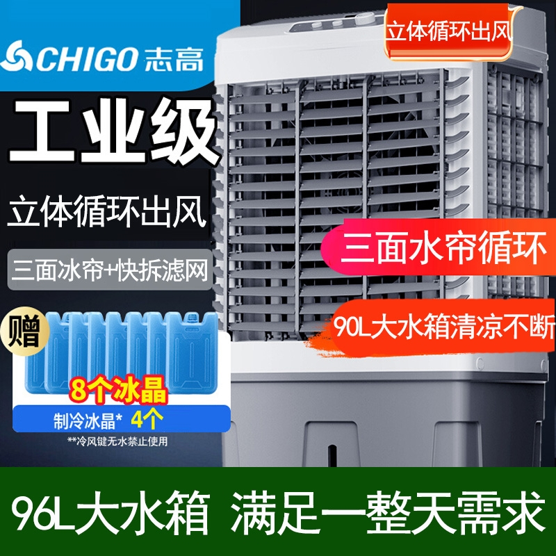 志高(CHIGO)空调扇制冷风扇工业冷风机加水冷气小空调仓库工厂商用_适用140平内大型工业商用机械款