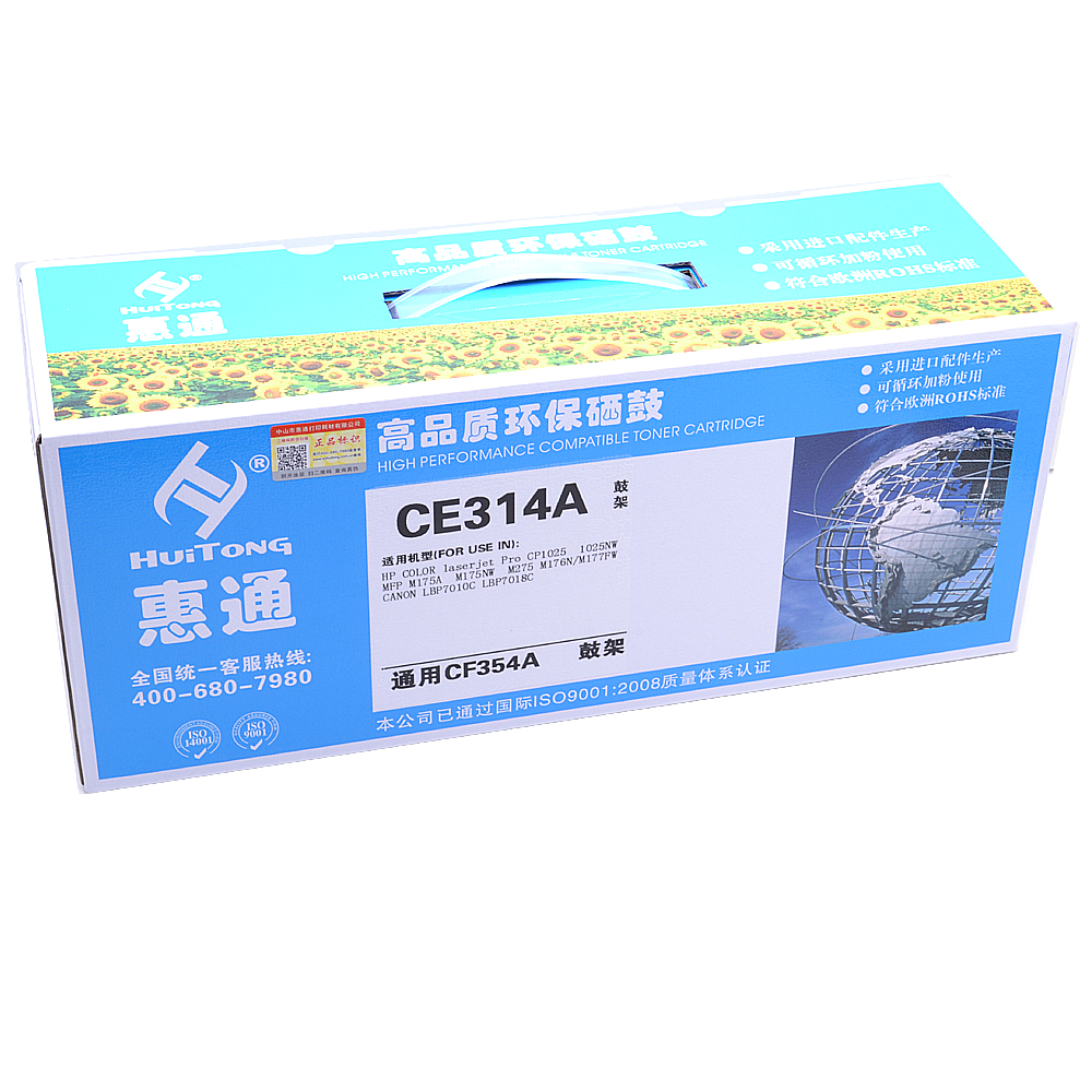 惠通 CE314A 硒鼓 适用惠普HP CP1025硒鼓 鼓架高清大图