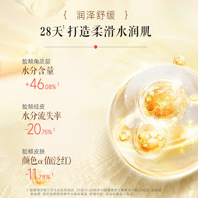 片仔癀K204皇后宣娇赋采极光精华液40ml高清大图