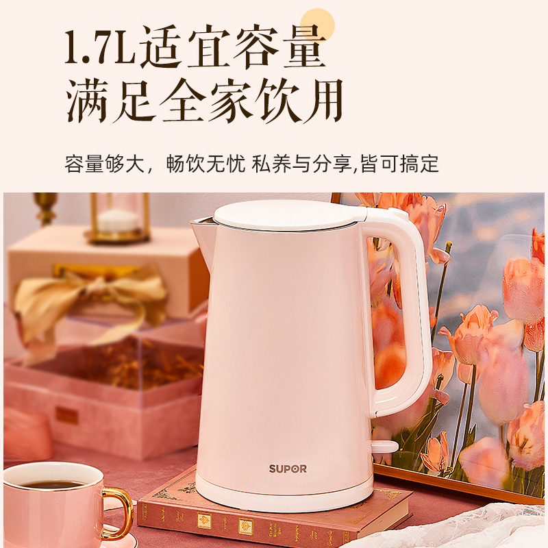 苏泊尔(SUPOR)电水壶烧水壶双层防烫电热水壶家用大容量304不锈钢烧水壶电热水壶1.7L 17E05D 粉色