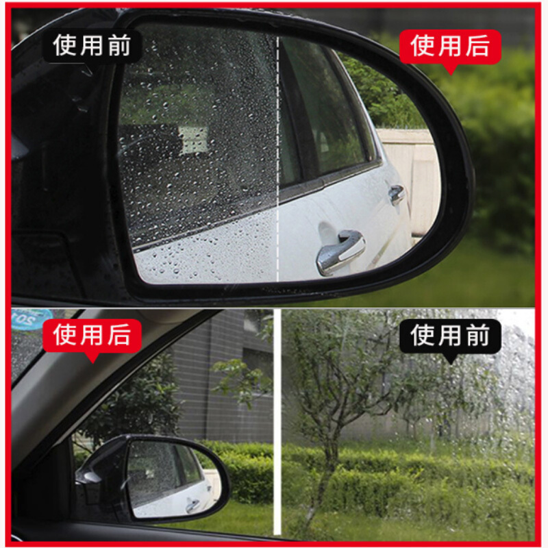 汽车后视镜镀晶镀膜防雾防雨剂防水除雨驱水剂前挡风玻璃纳米贴膜