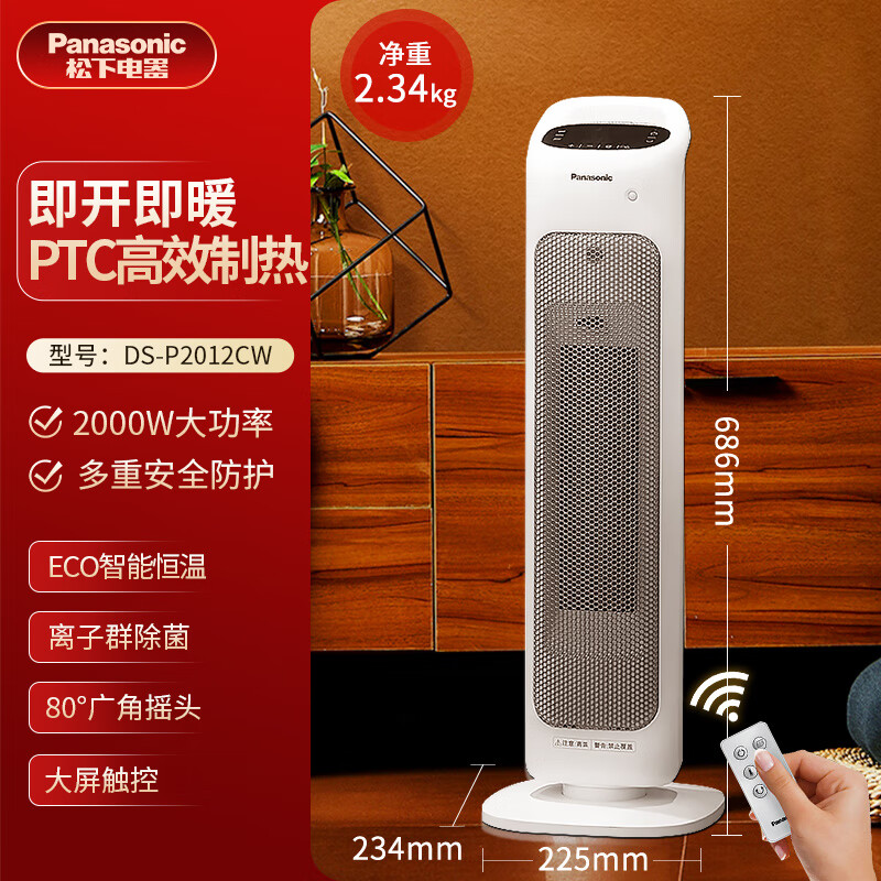 松下Panasonic DS-P2012CW 离子群立式暖风机