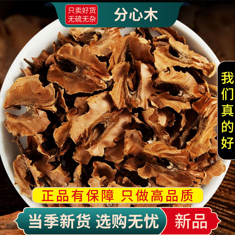 甄选分心木100克核桃壳泡水夹心木隔心木煮水核桃内膜9260高清大图