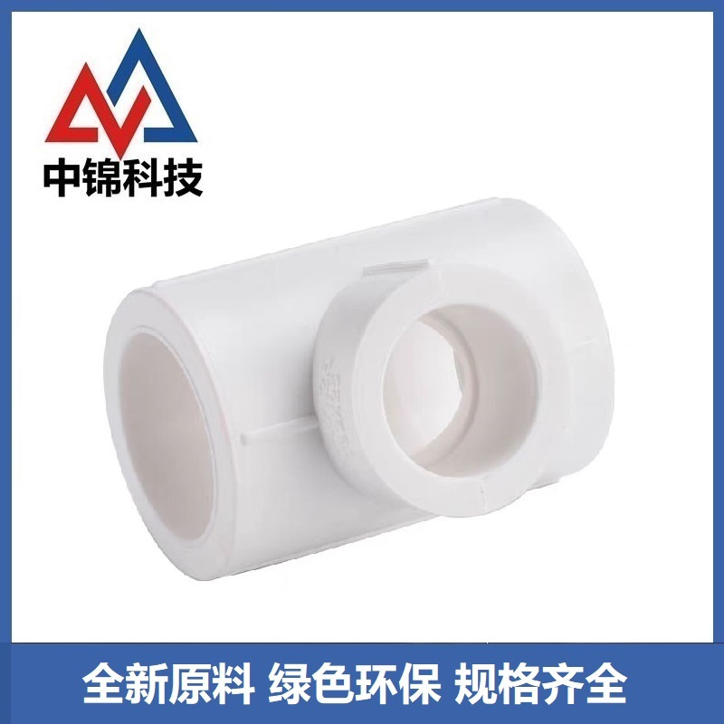 中锦科技 PPR异径三通75mm*20mm(2.5寸变4分)个