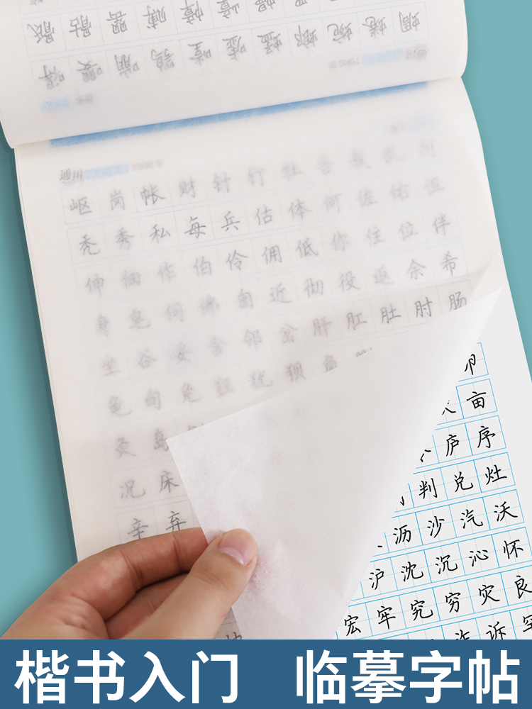 [全套2册]汉字7000字 楷书+行书 [正版]荆霄鹏楷书行楷字帖通用规范汉字常用字楷体行楷字帖初学者硬笔书法教程初中生高清大图