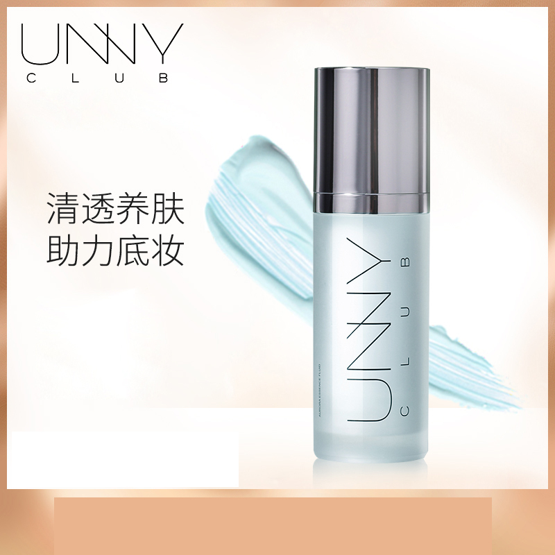 悠宜UNNY素颜精华亮颜乳妆前打底隔离提亮隐形毛孔正品