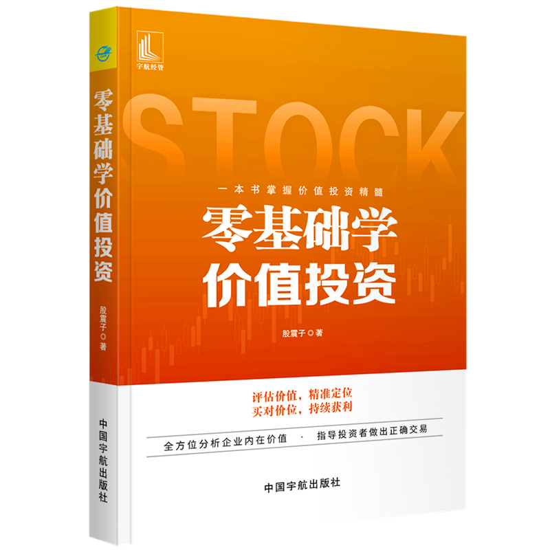 [M]零基础学价值投资-9787515917849高清大图
