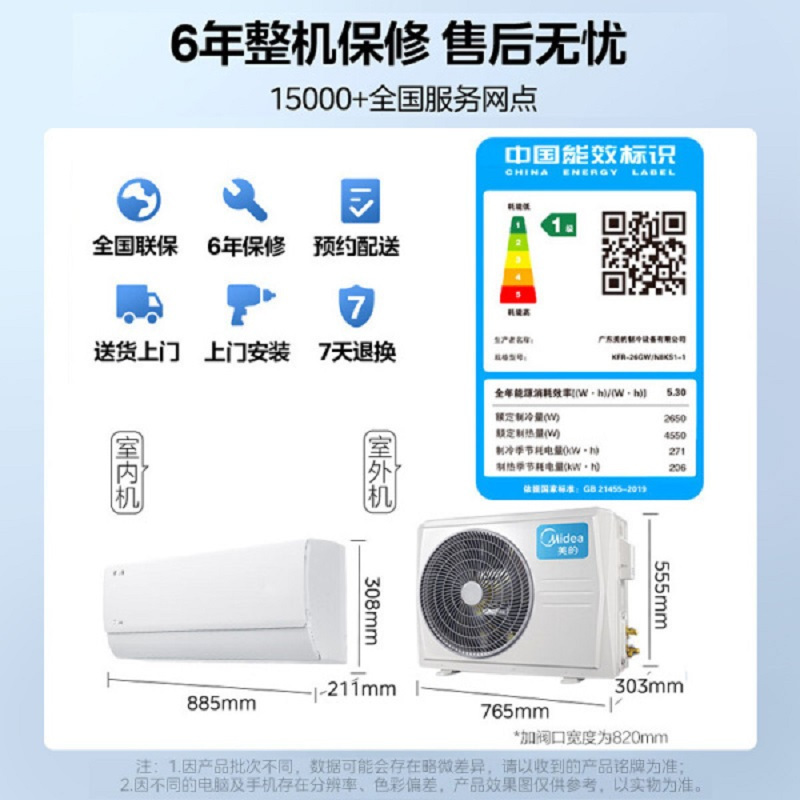 美的(Midea)空调挂机酷省电大1匹p变频冷暖新一级智能壁挂式客厅卧室大风口节能省电KFR-26GW/N8KS1-1
