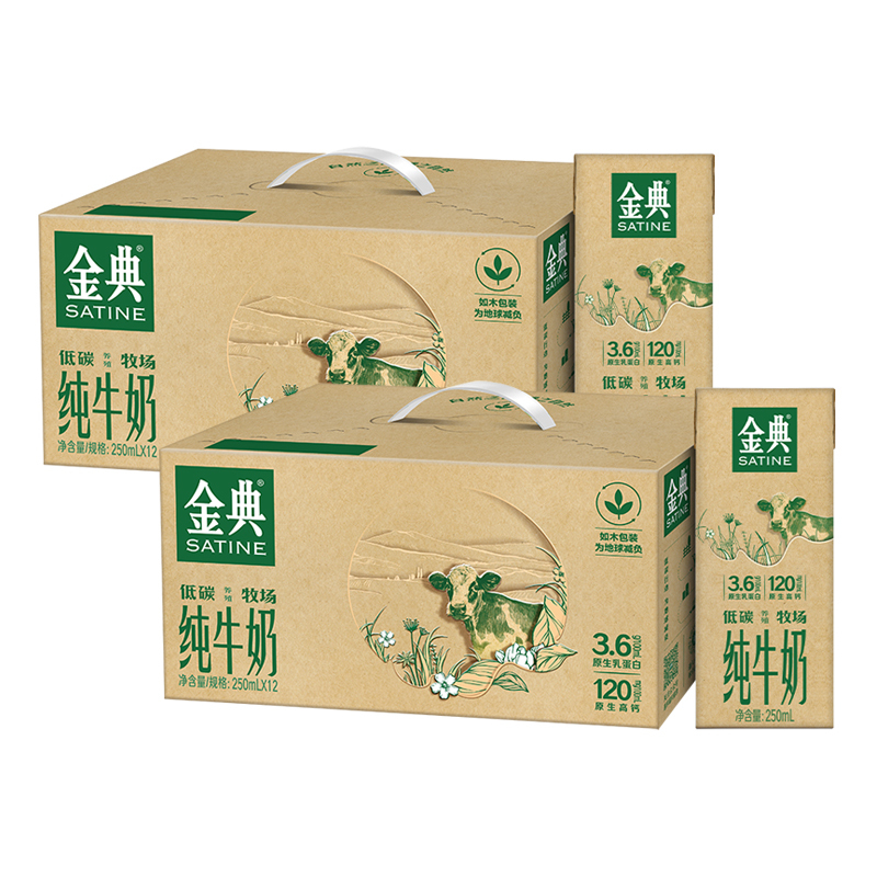 [7月生产]伊利金典(SATINE)纯牛奶250ml*12盒*2箱(低碳环保装) 3.6g乳蛋白 如木包装 金典纯牛奶
