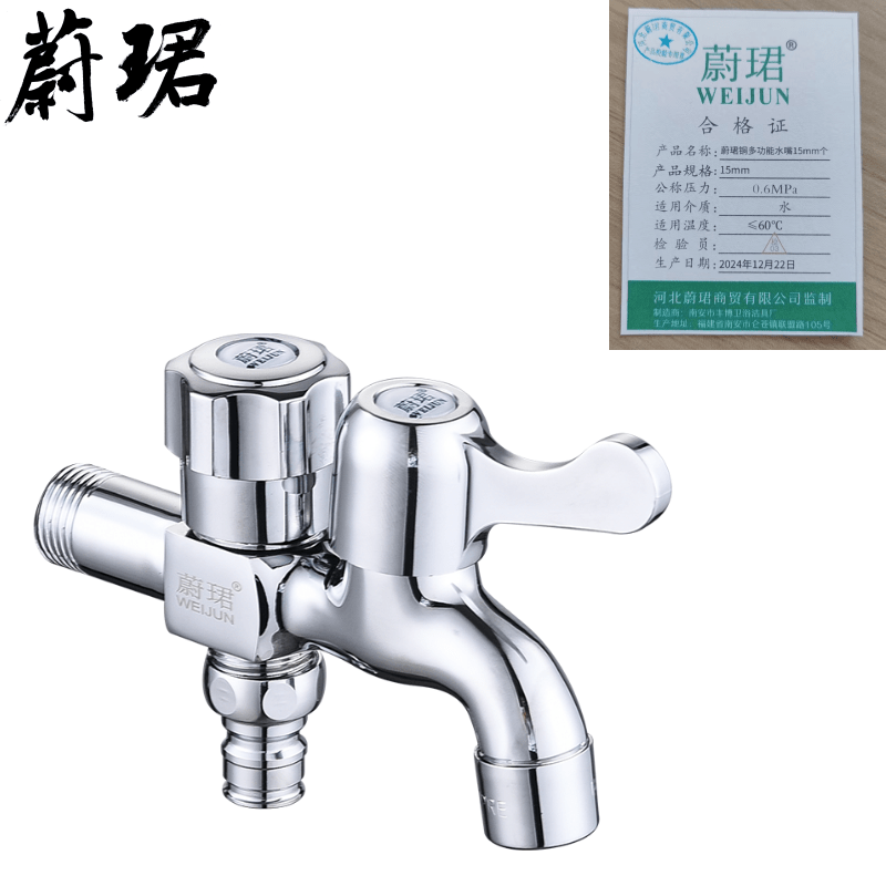 蔚珺铜多功能水嘴15mm个