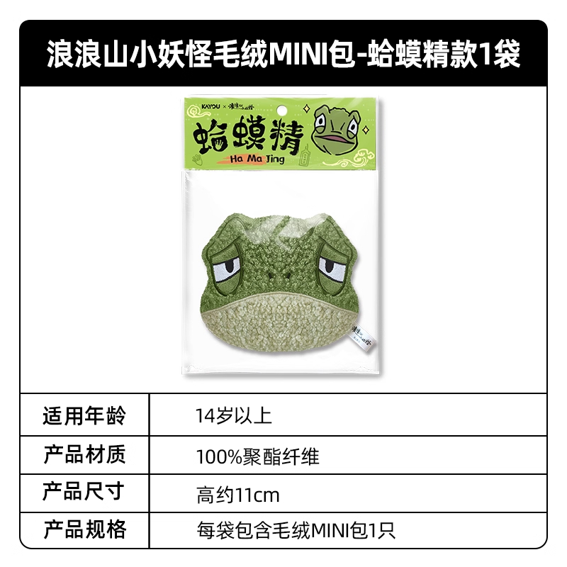浪浪山小妖怪毛绒挂件迷你小包MINI包小猪妖电影官方正品周边 蛤蟆精 10-14cm