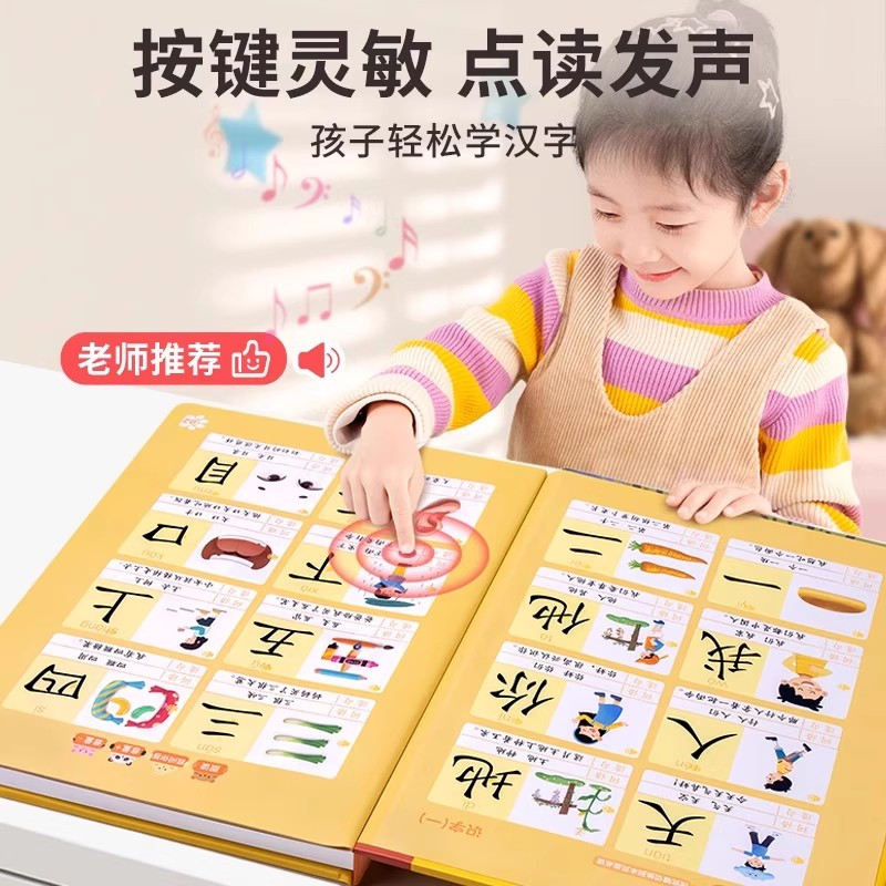 儿童识字大王3000字点读机认字卡片早教发声书幼儿园宝宝有声点读