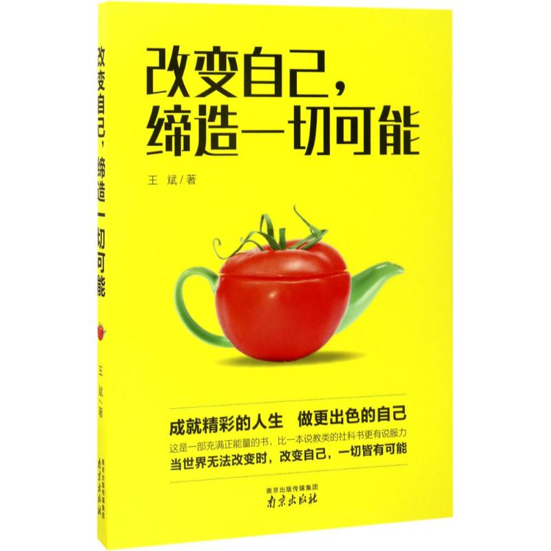 醉染图书改变自己,缔造一切可能97875533178高清大图