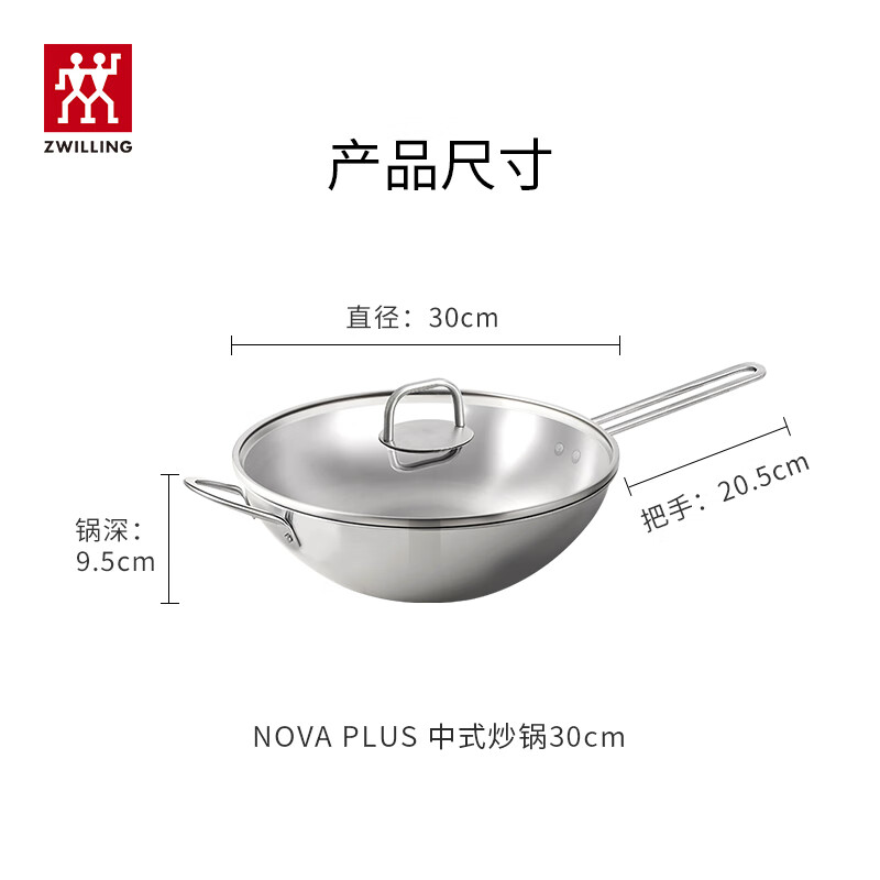 双立人 中式炒锅不锈钢炒菜锅无涂层烹饪锅具电磁炉燃气通用NovaPlus 不锈钢炒锅 30cm高清大图