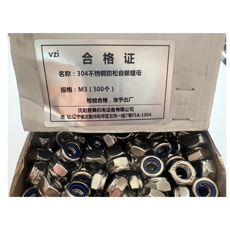 vzi 304不锈钢防松自锁螺母 M3(500个) 包高清大图