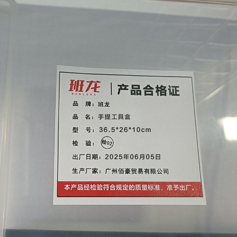 班龙手提工具盒36.5*26*10cm个高清大图