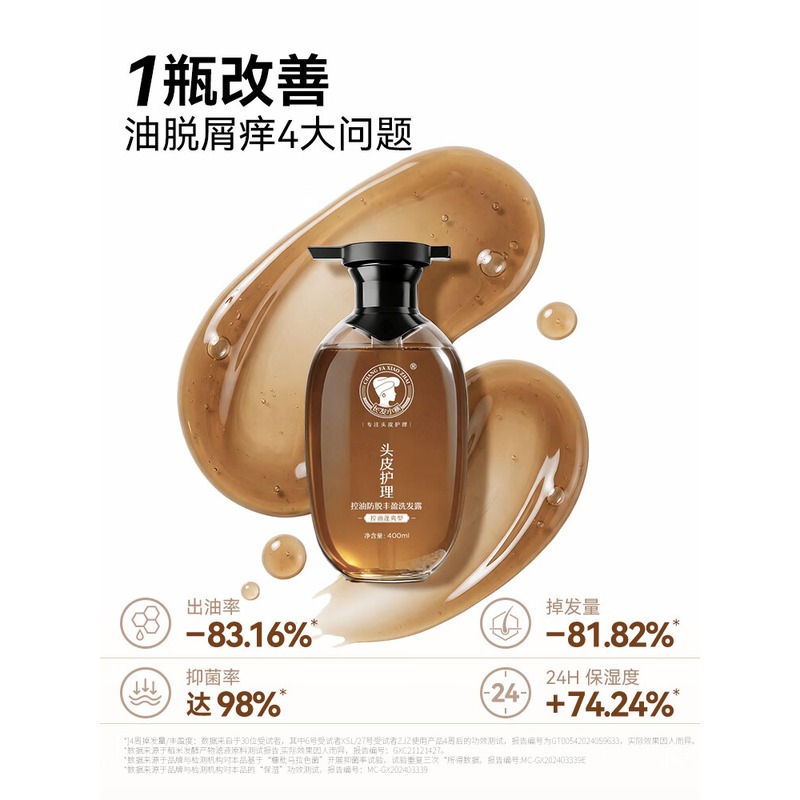 长发小寨 控油防脱丰盈洗发露 400ML高清大图