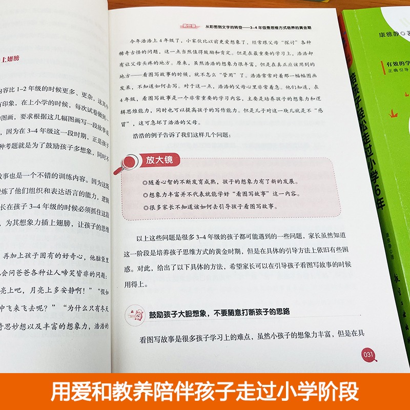 [醉染正版]全套3册陪孩子轻松走过小学6六年正版 家庭教育类育儿书籍怎么去读懂孩子的心 陪孩子走过关键期 引导孩子心理儿高清大图