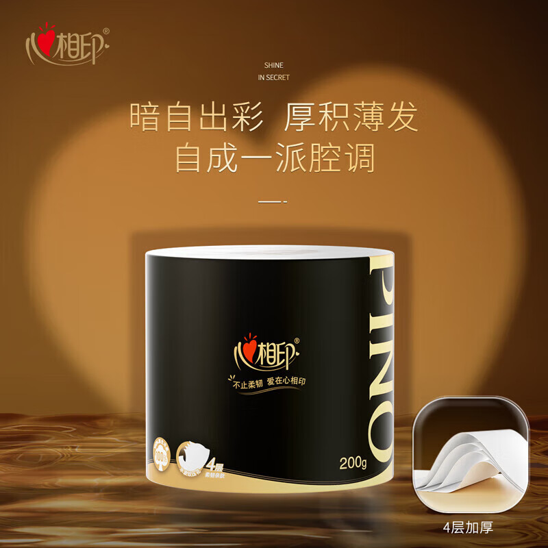 心相印(Mind Act Upon Mind)卷纸品诺有芯卷纸加厚四层卷筒纸卫生纸厕纸无香型家用4层200g*10卷高清大图