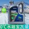 [补贴10%]汽车防冻液发动机冷却液水箱宝红色绿色冷冻液长效车用品四季通用
