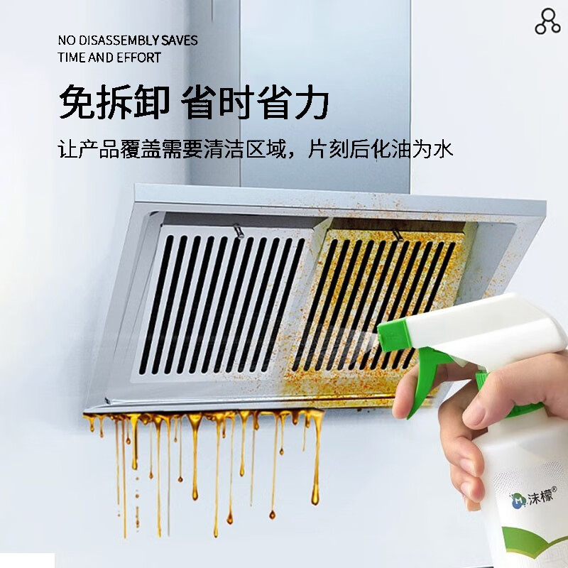 沫檬-厨房去油污清洁剂抽油烟机清洗剂强力除油污渍清洁液油污净 油污洗涤剂450mlMMA29-3*1高清大图