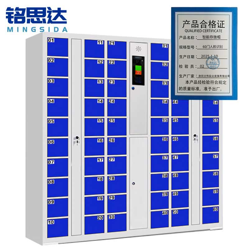 铭思达智能存放柜60门人脸识别台高清大图