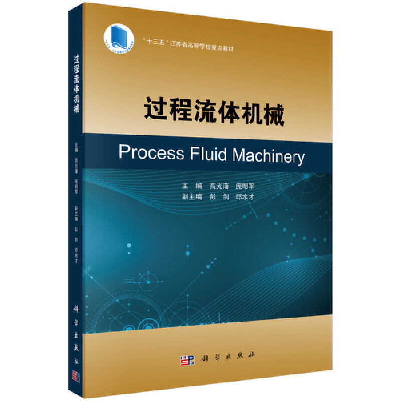 醉染图书过程流体机械97870305930高清大图