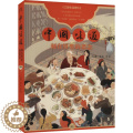 【醉染正版】中国味道 刻在胃里的思念 丘濂 等 著 烹饪 生活 生活·读书·新知三联书店 图