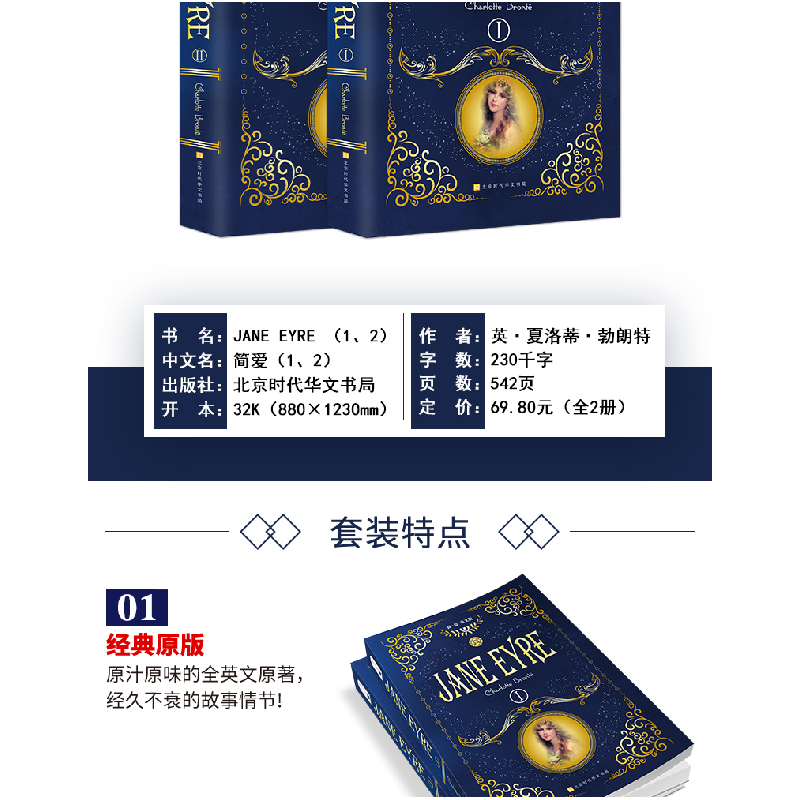 正版 简·爱(全2册) [英]夏洛蒂·勃朗特 北京时代华文书局有限公高清大图