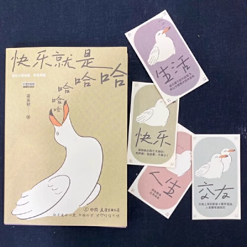 [正版]全2册 快乐就是哈哈哈哈哈+生活来来往往 别等来日方长 梁实秋著生活美学书籍 中国现当代散文集精选缓解焦虑舒缓高清大图