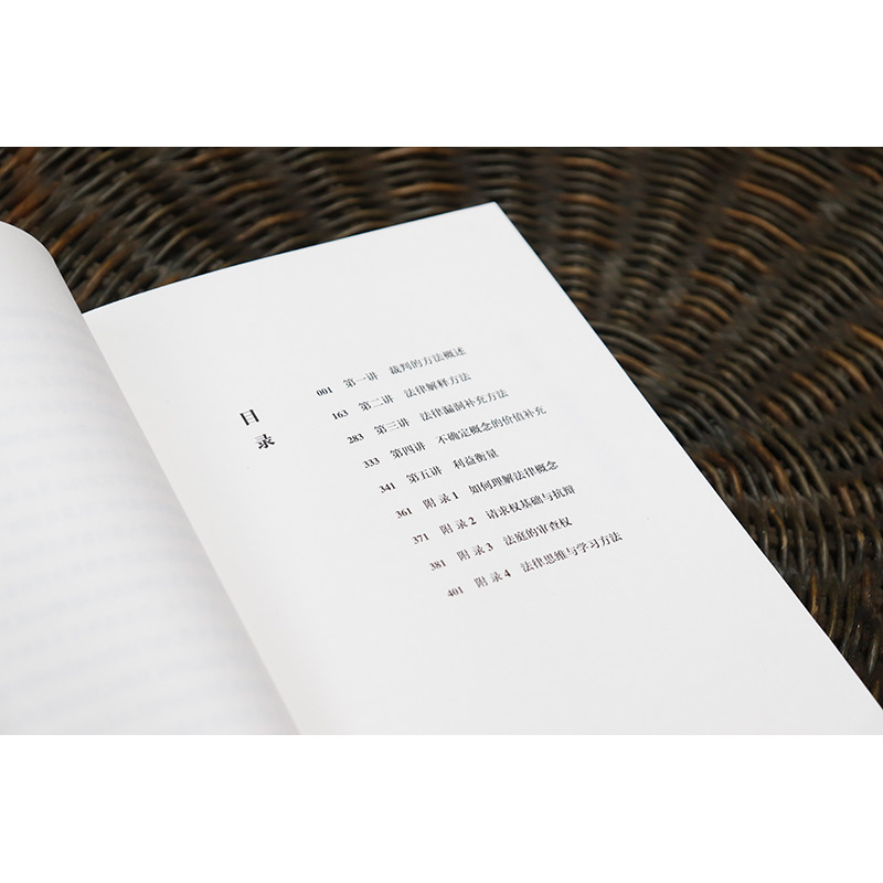 裁判的方法 第4版 [正版] 2021新版 裁判的方法 第4版第四版 梁慧星 裁判方法与逻辑 民法解释学演绎裁判方法拓宽高清大图