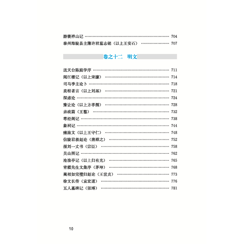 醉染图书古文观止鉴赏9787557912130高清大图