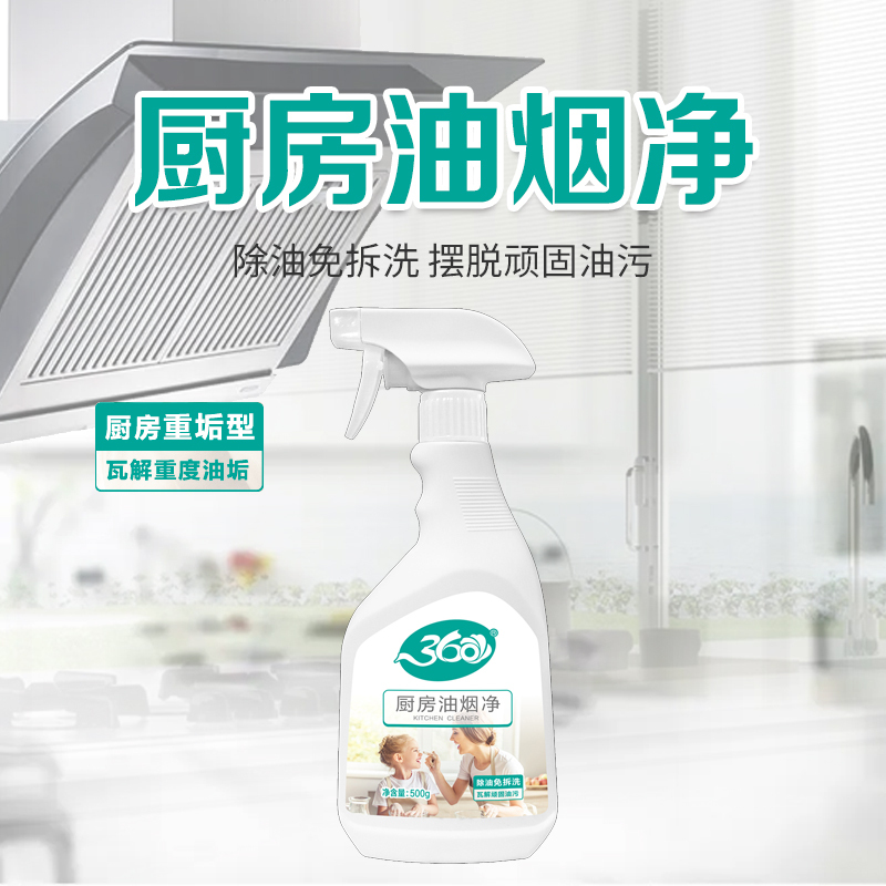 360-强力油烟净油烟机清洗剂厨房去油污强力清洁剂瓷砖去重油污净 油渍净500ml/瓶