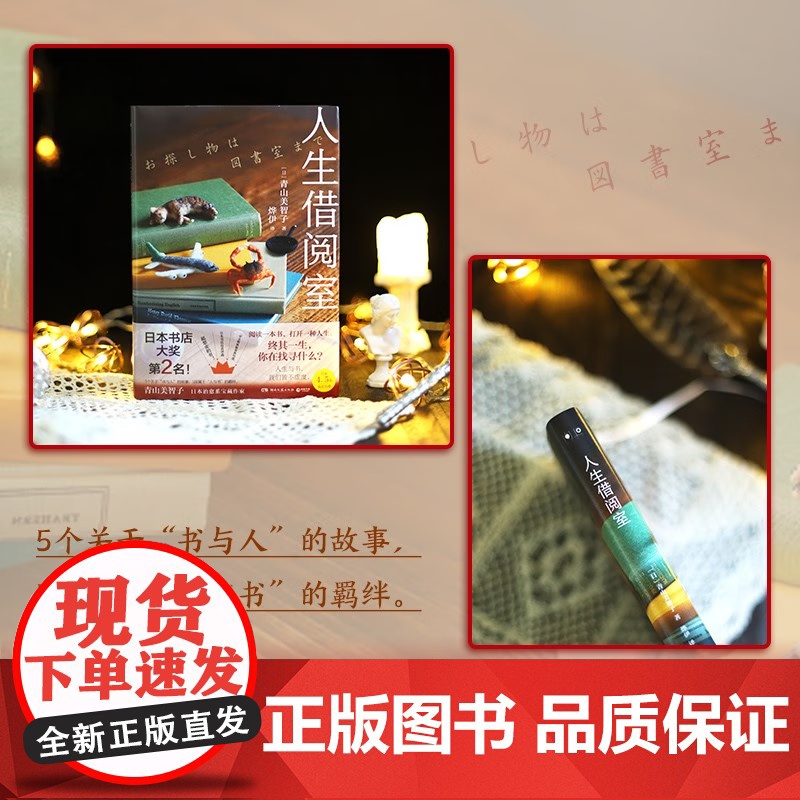 [央视网]人生借阅室 日本 书店大奖Top2 宝藏治愈系作家青山美智子暖心书写 TJ高清大图